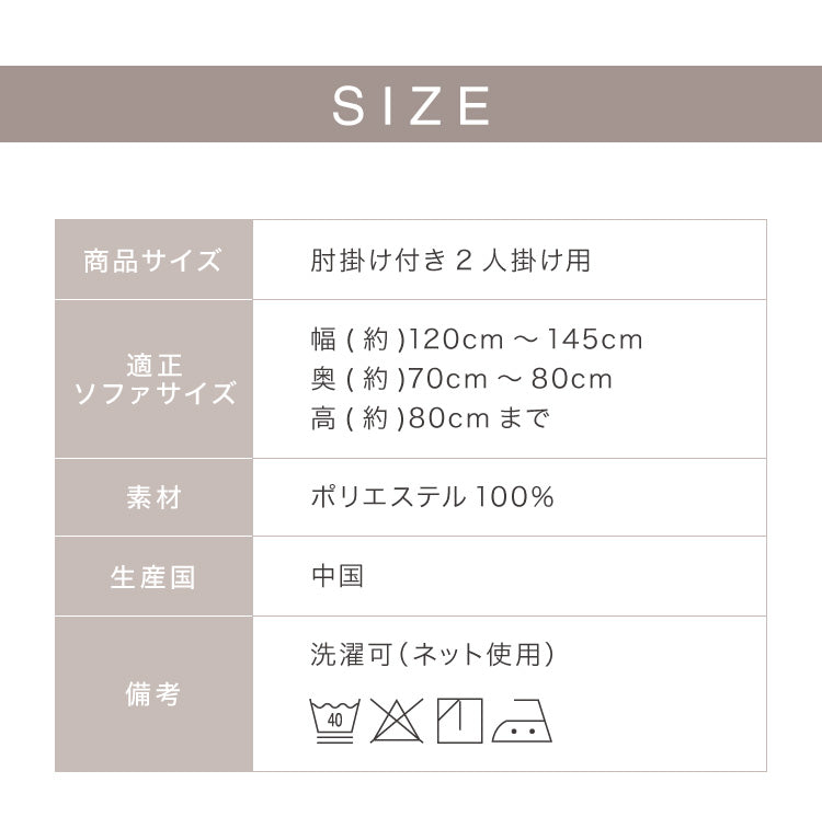 ソファーカバー 2人掛け 肘付き 2人用 タオル地フィットタイプ 1way 北欧 おしゃれ 洗える ウォッシャブル ズレない 伸縮素材 肘掛けあり 肘つき 肘あり ソファカバー カバー