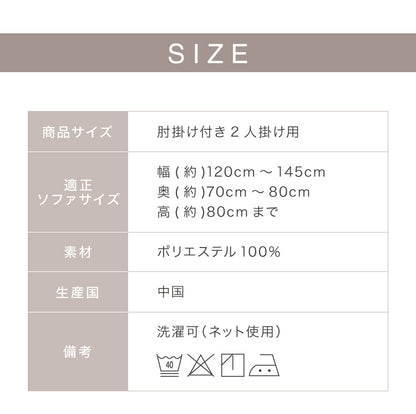 ソファーカバー 2人掛け 肘付き 2人用 タオル地フィットタイプ 1way 北欧 おしゃれ 洗える ウォッシャブル ズレない 伸縮素材 肘掛けあり 肘つき 肘あり ソファカバー カバー