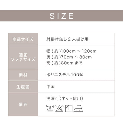 ソファーカバー 2人掛け 肘無し 2人用 タオル地フィットタイプ 1way 北欧 おしゃれ 洗える ウォッシャブル ズレない 伸縮素材 肘掛けなし 肘なし ソファカバー カバー