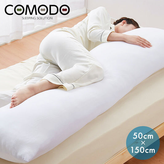 【COMODO】 抱き枕 ハイクラス 150cm×50cm CMD9150 日本製 枕 安眠 ホテル クッション だき枕 だきまくら まくら 国産
