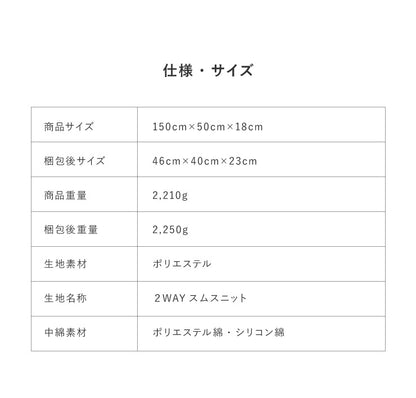 【COMODO】 抱き枕 ハイクラス 150cm×50cm CMD9150 日本製 枕 安眠 ホテル クッション だき枕 だきまくら まくら 国産