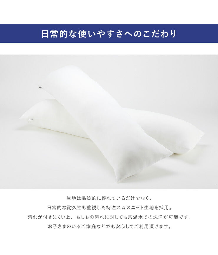 【COMODO】 抱き枕 ハイクラス 150cm×50cm CMD9150 日本製 枕 安眠 ホテル クッション だき枕 だきまくら まくら 国産