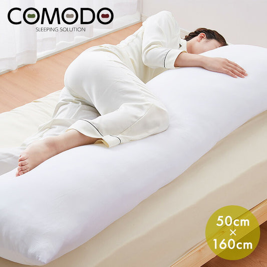 【COMODO】 抱き枕 ハイエンドクラス 160cm×50cm CMD9900LS 日本製 枕 安眠 ホテル クッション だきまくら まくら だき枕 国産