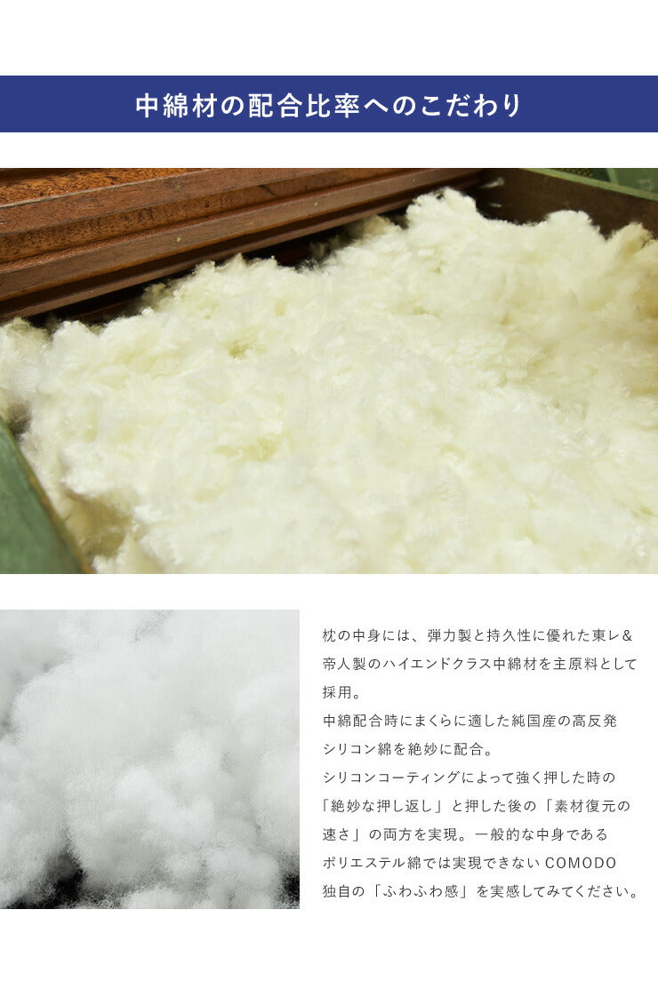 【COMODO】 ウォッシャブル枕 43cm×63cm CMM4363 日本製 枕 安眠 ホテル クッション だきまくら まくら だき枕 国産