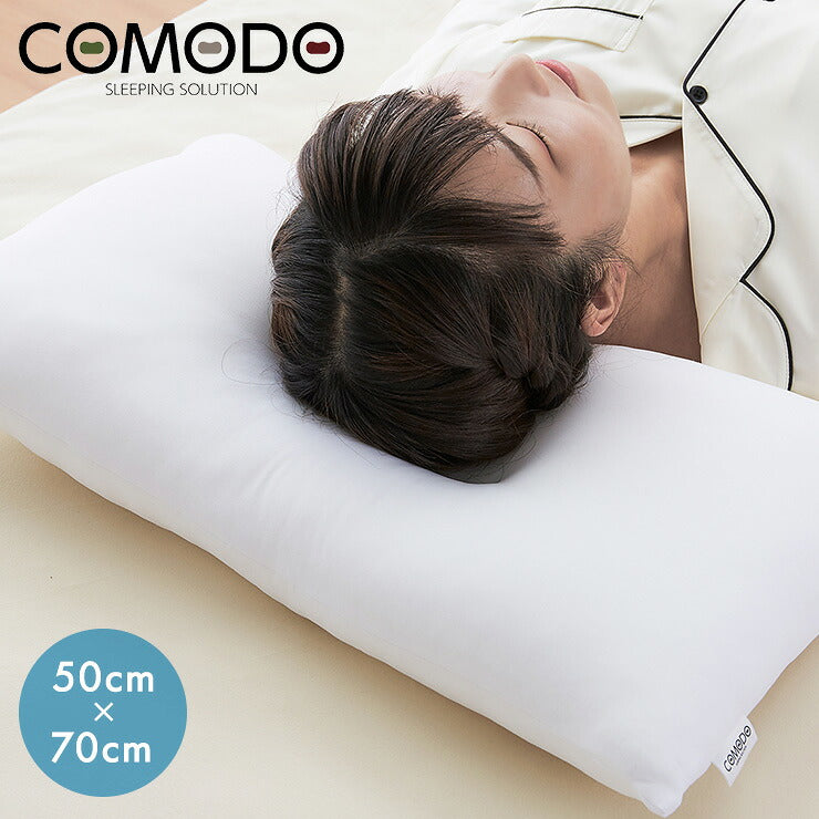 【COMODO】 頚椎安定枕 50cm×70cm CMR5070 枕 安眠 ホテル まくら クッション だきまくら だき枕