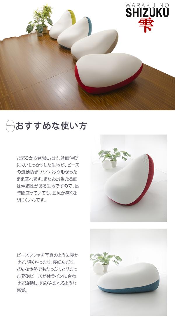 日本製 国産 ビーズクッション 和楽の雫 クッション ソファ ビーズソファ マイクロビーズ 二色 かわいい おしゃれ ひとり暮らし 和楽 Lサイズ(代引不可)