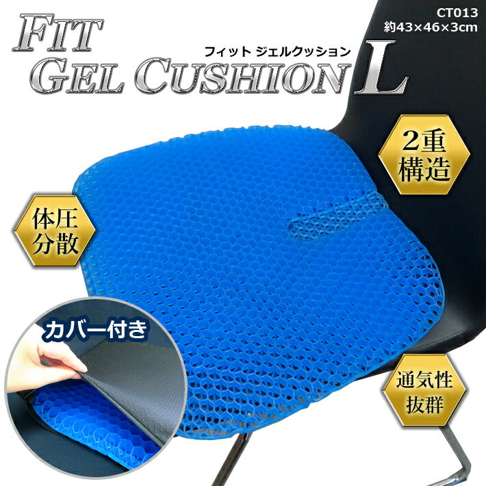 ジェル クッション CT013 大きめサイズ 体圧 分散 通気性 2重構造 腰 椅子 デスクワーク 尻 負担 軽減 勉強 仕事 運転 座布団(代引不可)