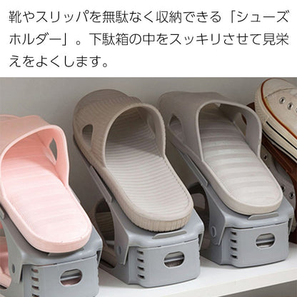 シューズホルダー 8個入り くつホルダー 靴ホルダー 高さ調節 収納 靴箱整理 靴 靴箱 下駄箱 スリム 省スペース(代引不可)