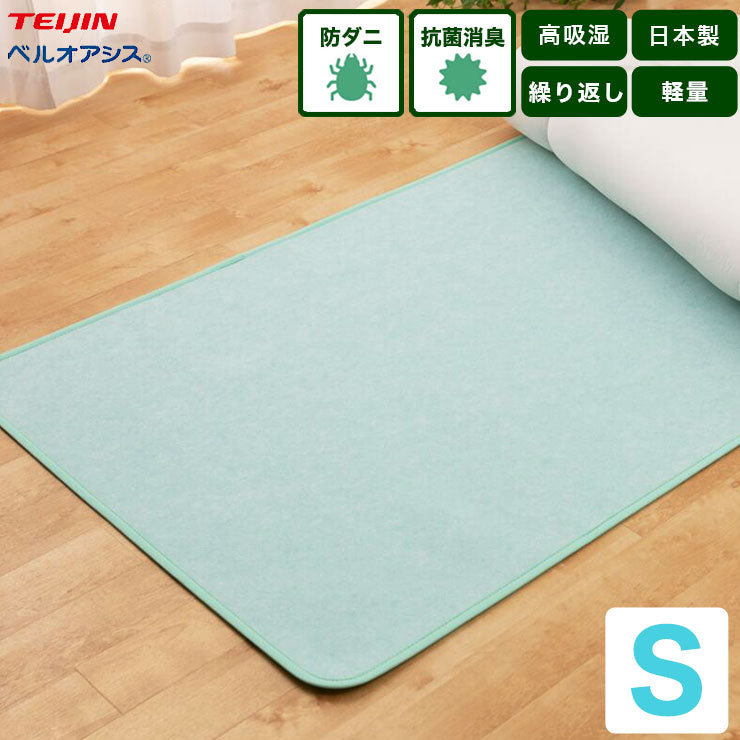 【5%OFF】防ダニ除湿シート シングル 日本製 テイジン ベルオアシス 快眠ドライPLUS+ 防ダニ加工 センサー付き 除湿マット 湿気対策 吸湿 国産 消臭 抗菌防臭タイプ 軽量 帝人 teijin 布団 ベッド 敷布団