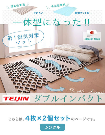 【2個組】 日本製 TEIJIN すのこ型除湿マット ダブルインパクト シングル 100×32cm 高吸水 高吸湿繊維 ベルオアシス使用