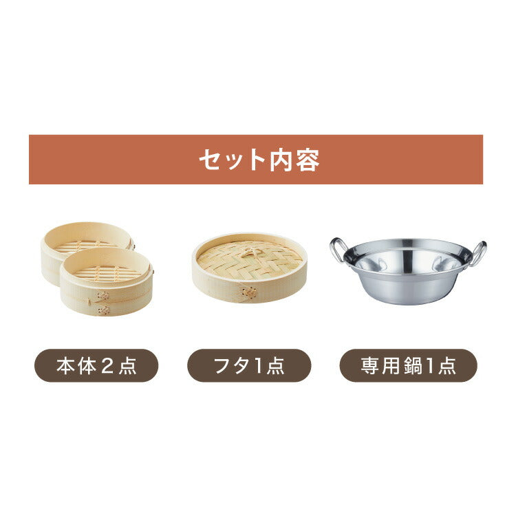 日本製 燕三条 ステンレス鍋 本竹せいろ2段 セット 18cm 簡単蒸し料理 ステンレス鍋 蒸し器 蒸し鍋 2段 竹 せいろ セイロ 蒸し セット 肉まん シュウマイ 蒸し野菜 中華 蒸篭