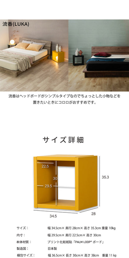 ナイトテーブル PALMLOOP サイドテーブル テーブル ヒノキ 檜 ソファーテーブル 収納 キューブボックス 収納ボックス 4-003 BK コロロ(代引不可)