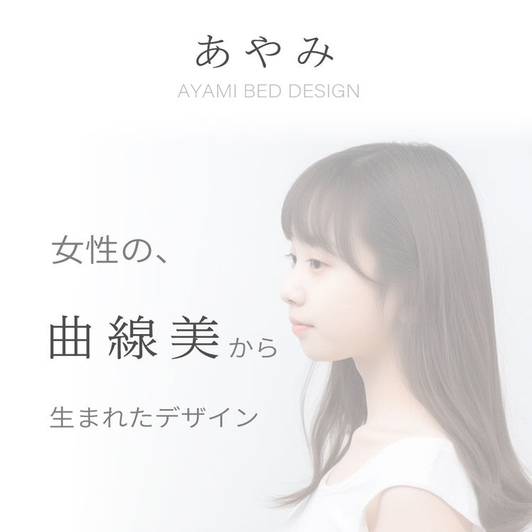 ベッドフレーム ダブル フレームのみ A4-006 IV D あやみ AYAMI ベッド ベット 寝具 インテリア 家具 新生活 一人暮らし 電動リクライニング 電動 介護ベッド(代引不可)
