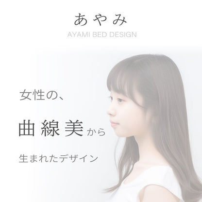 ベッドフレーム ダブル フレームのみ A4-006 IV D あやみ AYAMI ベッド ベット 寝具 インテリア 家具 新生活 一人暮らし 電動リクライニング 電動 介護ベッド(代引不可)