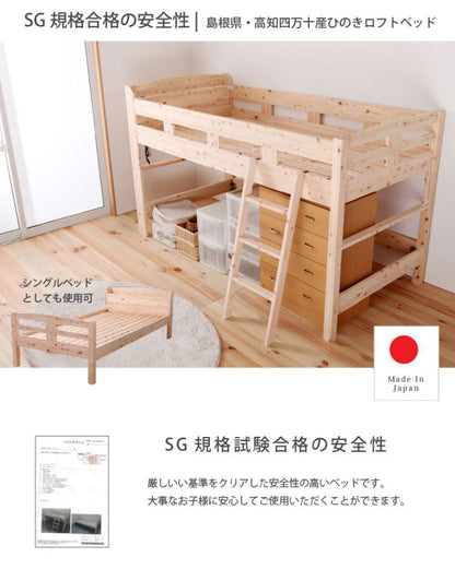 ベッドフレーム ロフトベッド 島根県産・高知四万十産ひのきロフトベッド ベットフレーム ベッド ベット 寝具 インテリア 家具 YHB11 ロフト ロフト付きベッド(代引不可)
