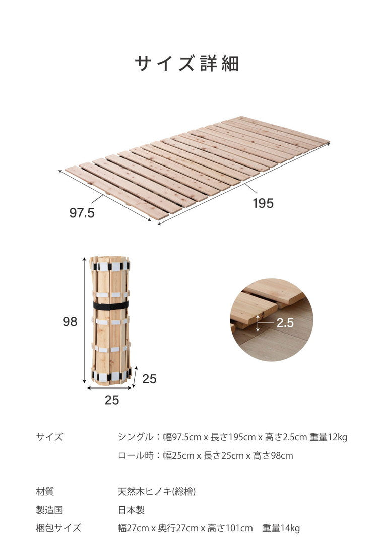 すのこマット シングル 国産ひのきロールすのこベッド すのこベッド コンパクト すのこ マット ベッド スノコベッド 湿気 カビ 除湿 対策 スノコマット 寝具 インテリア 家具 1-736 シングルサイズ(代引不可)