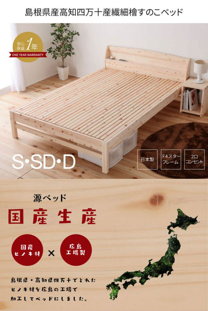 ベッドフレーム セミダブル 島根県産・高知四万十産ひのきすのこベッド 繊細すのこ ベットフレーム ベッド ベット 寝具 インテリア 家具 TCB223繊細スノコ SD セミダブルサイズ SDサイズ(代引不可)