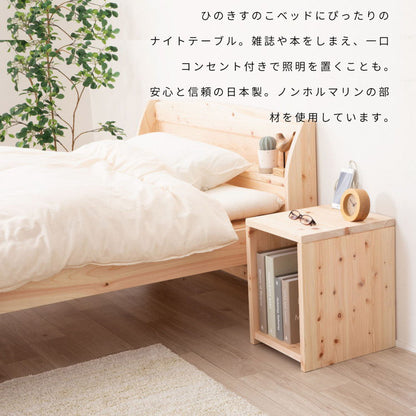 ナイトテーブル ひのき 天然木 サイドテーブル テーブル ヒノキ 檜 ソファーテーブル TCB231NT 国産ヒノキ(代引不可)