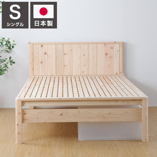ベッドフレーム シングル 並べて使える島根県産・高知四万十産ひのきすのこベッド 繊細すのこ ベットフレーム ベッド ベット 寝具 インテリア 家具 TCB231繊細スノコ S フレーム シングルサイズ(代引不可)