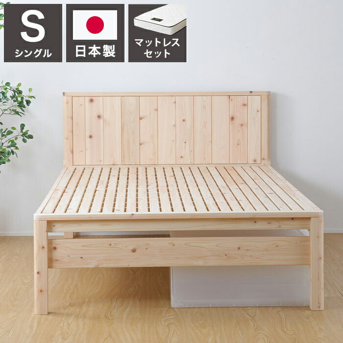 源ベッド TCB231繊細すのこ S 夜香スタンダード660 シングル マットレス付き マットレスセット マットレス付きベッドフレーム マットレス付きベッド ベッド 寝具 インテリア 家具(代引不可)