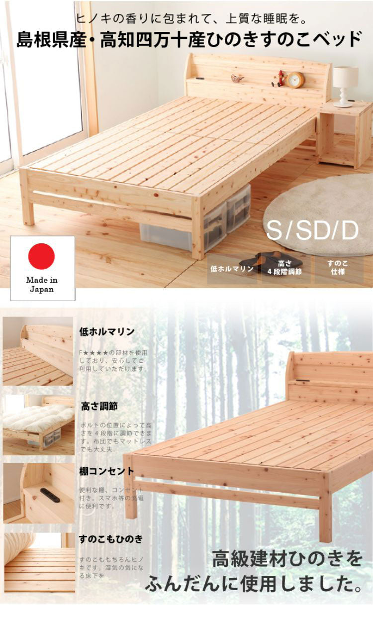ベッドフレーム シングル 島根県産・高知四万十産ひのきすのこベッド ベットフレーム ベッド ベット 寝具 インテリア 家具 TCB233 S シングルサイズ Sサイズ(代引不可)