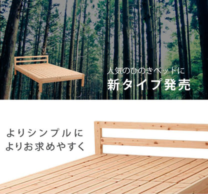 ベッドフレーム セミダブル 並べて使える島根県産・高知四万十産シンプルひのきすのこベッド 繊細すのこ ベットフレーム ベッド ベット 寝具 インテリア 家具 TCB235 SD 繊細スノコ セミダブルサイズ(代引不可)