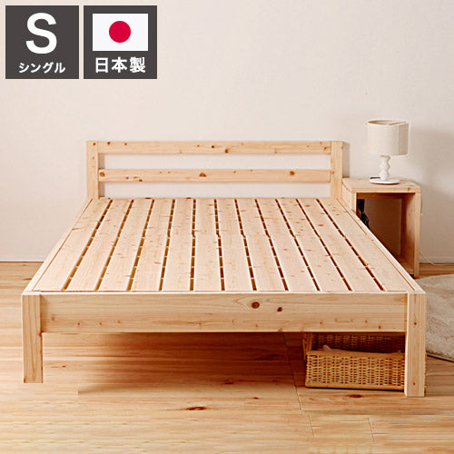 ベッドフレーム シングル 並べて使える島根県産・高知四万十産シンプルひのきすのこベッド ベットフレーム ベッド ベット 寝具 インテリア 家具 TCB235 S シングルサイズ Sサイズ(代引不可)