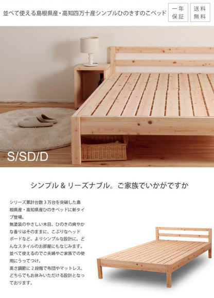 ベッドフレーム シングル 並べて使える島根県産・高知四万十産シンプルひのきすのこベッド ベットフレーム ベッド ベット 寝具 インテリア 家具 TCB235 S シングルサイズ Sサイズ(代引不可)