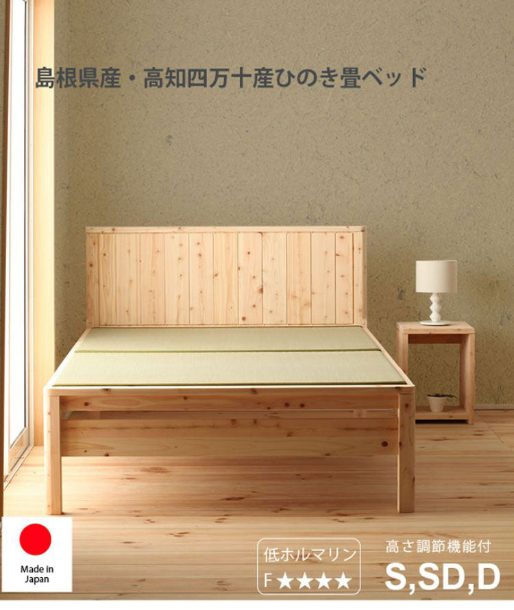 ベッドフレーム セミダブル 島根県産・高知四万十産ひのき畳ベッド ベットフレーム ベッド ベット 寝具 インテリア 家具 DCB258 SD セミダブルサイズ SDサイズ(代引不可)