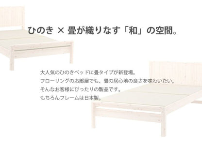 ベッドフレーム ダブル 島根県産・高知四万十産ひのき畳ベッド ベットフレーム ベッド ベット 寝具 インテリア 家具 DCB258 D ダブルサイズ Dサイズ(代引不可)