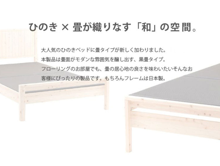 ベッドフレーム ダブル 島根県産・高知四万十産ひのき黒畳ベッド ベットフレーム ベッド ベット 寝具 インテリア 家具 DCB258BK D ダブルサイズ Dサイズ(代引不可)
