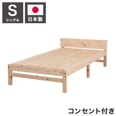 ベッドフレーム シングル コンセント・スマホスタンド付き天然木材檜ベッド ベットフレーム ベッド ベット 寝具 インテリア 家具 TCB271 シングルサイズ Sサイズ(代引不可)