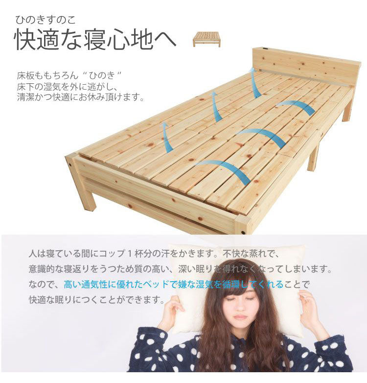 ベッドフレーム シングル コンセント・スマホスタンド付き天然木材檜ベッド ベットフレーム ベッド ベット 寝具 インテリア 家具 TCB271 シングルサイズ Sサイズ(代引不可)