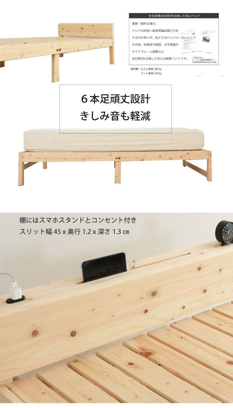 ベッドフレーム シングル コンセント・スマホスタンド付き天然木材檜ベッド ベットフレーム ベッド ベット 寝具 インテリア 家具 TCB271 シングルサイズ Sサイズ(代引不可)