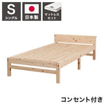 源ベッド TCB271 夜香スタンダード660 シングル マットレス付き マットレスセット マットレス付きベッドフレーム マットレス付きベッド ベッド 寝具 インテリア 家具(代引不可)