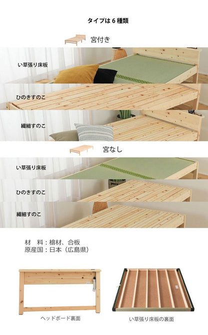 ベッドフレーム シングル 天然木材檜ベッド い草張り床板 ベットフレーム ベッド ベット 寝具 インテリア 家具 TCB272FF イ草 シングルサイズ Sサイズ(代引不可)