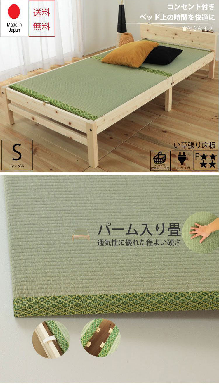 ベッドフレーム シングル コンセント・スマホスタンド付き天然木材檜ベッド い草張り床板 ベットフレーム ベッド ベット 寝具 インテリア 家具 TCB273 イ草 シングルサイズ Sサイズ(代引不可)