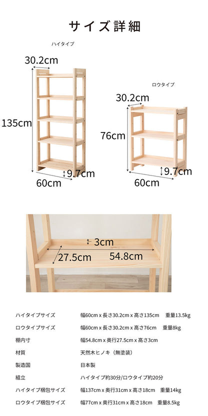 シェルフ ひのき オープンラック 幅60cm 高さ135cm 5段 ラック 収納 収納ラック リビング収納 ディスプレイラック ディスプレイ 収納棚 2-751 檜シェルフHI(代引不可)