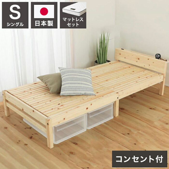 源ベッド TCB273 繊細すのこ 夜香スタンダード660 シングル マットレス付き マットレスセット マットレス付きベッドフレーム マットレス付きベッド ベッド 寝具 インテリア 家具(代引不可)