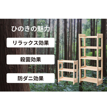 シェルフ ひのき オープンラック 幅60cm 高さ76cm 3段 ラック 収納 収納ラック リビング収納 ディスプレイラック ディスプレイ 収納棚 2-752 檜シェルフLOW(代引不可)