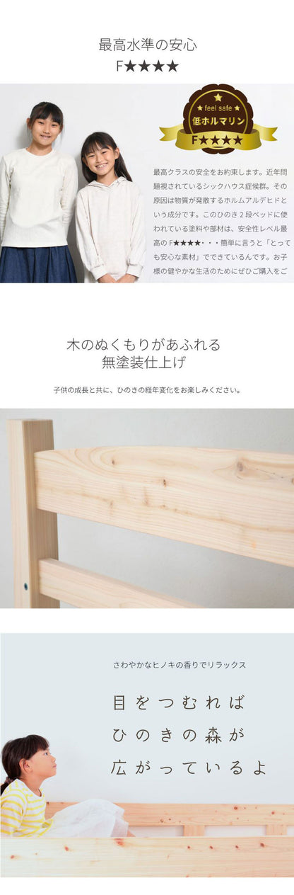 ベッドフレーム シングル ロングユースひのき2段ベッド ベットフレーム ベッド ベット 寝具 インテリア 家具 2-279 S ロングユース檜2段ベッド シングルサイズ Sサイズ(代引不可)
