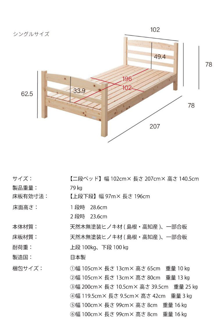 ベッドフレーム シングル ロングユースひのき2段ベッド ベットフレーム ベッド ベット 寝具 インテリア 家具 2-279 S ロングユース檜2段ベッド シングルサイズ Sサイズ(代引不可)