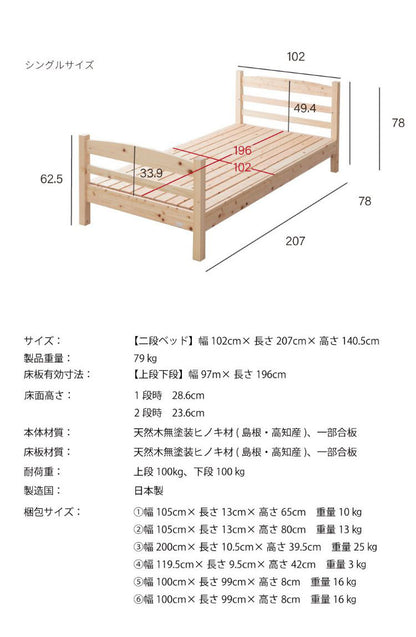 ベッドフレーム シングル ロングユースひのき2段ベッド ベットフレーム ベッド ベット 寝具 インテリア 家具 2-279 S ロングユース檜2段ベッド シングルサイズ Sサイズ(代引不可)