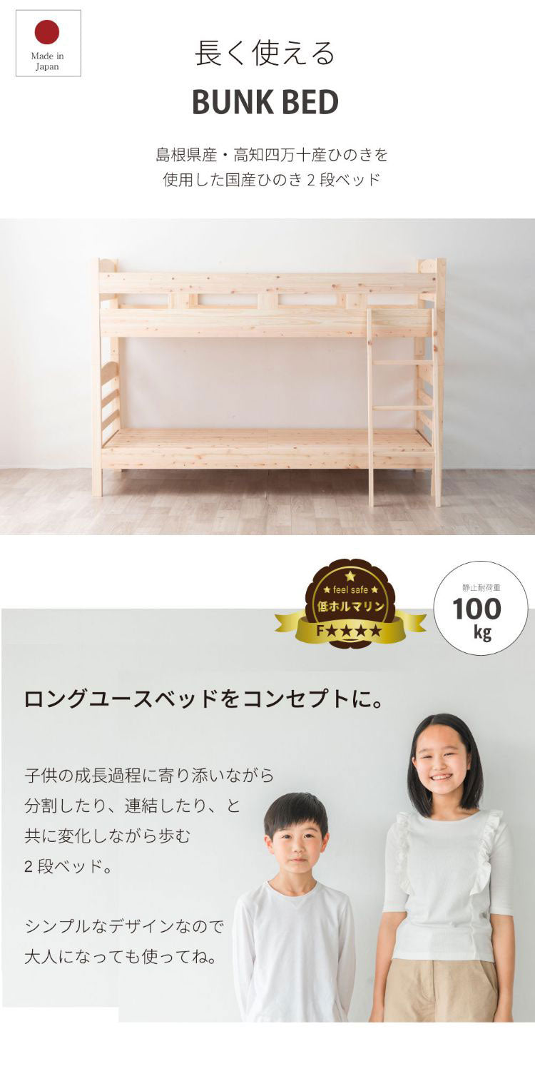 ベッドフレーム シングル ロングユースひのき2段ベッド ベットフレーム ベッド ベット 寝具 インテリア 家具 2-279 S ロングユース檜2段ベッド シングルサイズ Sサイズ(代引不可)