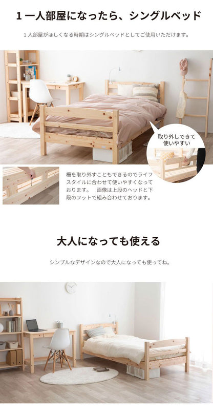 ベッドフレーム シングル ロングユースひのき2段ベッド ベットフレーム ベッド ベット 寝具 インテリア 家具 2-279 S ロングユース檜2段ベッド シングルサイズ Sサイズ(代引不可)