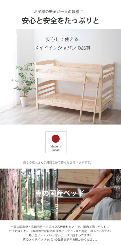 ベッドフレーム シングル ロングユースひのき2段ベッド ベットフレーム ベッド ベット 寝具 インテリア 家具 2-279 S ロングユース檜2段ベッド シングルサイズ Sサイズ(代引不可)