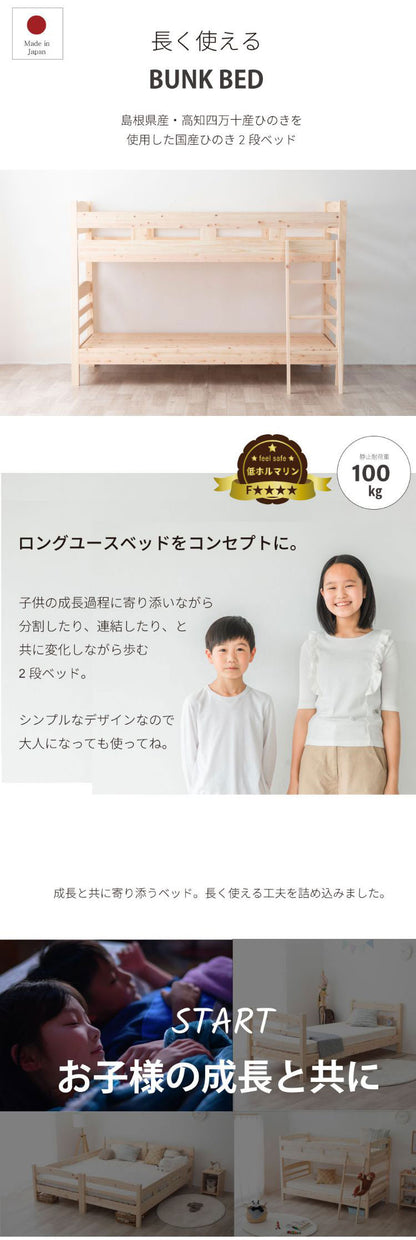 源ベッド 2-279 S ロングユース檜2段ベッド+M6071S 三つ折りマット シングル マットレス付き マットレスセット マットレス付きベッドフレーム マットレス付きベッド ベッド 寝具 インテリア 家具(代引不可)