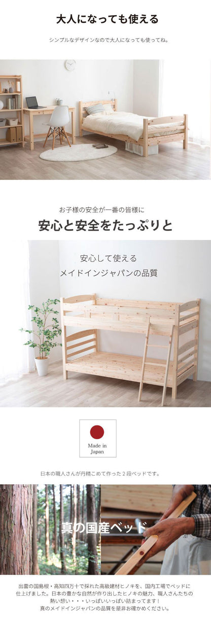 源ベッド 2-279 S ロングユース檜2段ベッド+M6071S 三つ折りマット シングル マットレス付き マットレスセット マットレス付きベッドフレーム マットレス付きベッド ベッド 寝具 インテリア 家具(代引不可)
