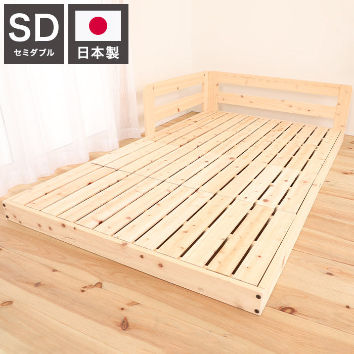 ベッドフレーム セミダブル ピッタリ並べて使えるサイドガード付き国産ひのきすのこベッド ベットフレーム ベッド ベット 寝具 インテリア 家具 TCB280 SD セミダブルサイズ SDサイズ(代引不可)