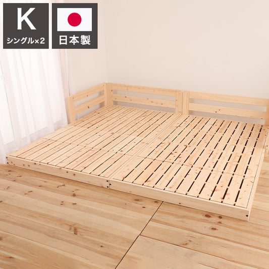 ベッドフレーム キング ピッタリ並べて使えるサイドガード付き国産ひのきすのこベッド ベットフレーム ベッド ベット 寝具 インテリア 家具 TCB280 K(S×2) キングサイズ Kサイズ ファミリー(代引不可)
